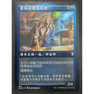 [Lucky] 🌸魔法風雲會 MTG🌸 (CLB) 異物販商 Renari, Merchant of Marvels