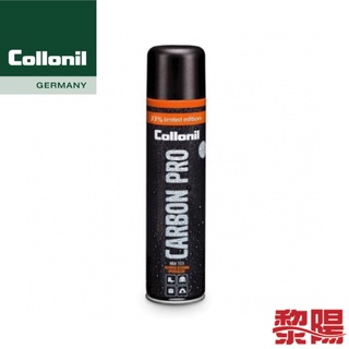 Collonil Carbon Pro 碳元素防水透氣噴劑 49CL1704