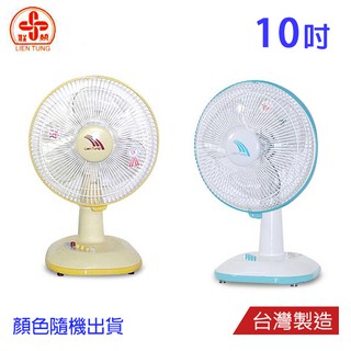 LIEN TUNG 聯統10吋桌上型電扇 LT-2519(臺灣製造)顏色隨機出貨