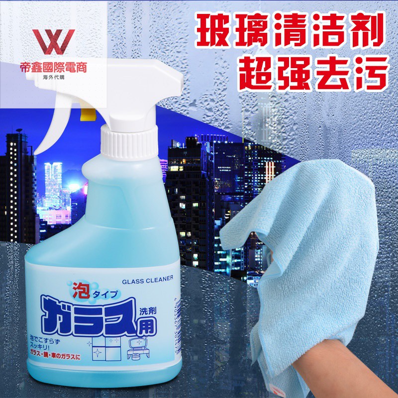 日本進口玻璃清潔劑擦玻璃水窗戶家用擦窗噴霧劑水垢除水劑清洗劑 蝦皮購物