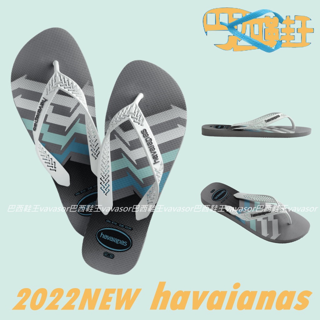 【巴西鞋王】havaianas哈瓦仕沙灘海灘必備巴西人字夾腳拖鞋2022年最新透氣鞋帶power閃電灰