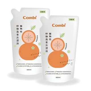 【╭☆ 促銷組╭☆】combi 康貝 ❤植物性奶瓶蔬果洗潔液補充包促銷組(2補800ml)●PH值中性配方， 溫和不刺激