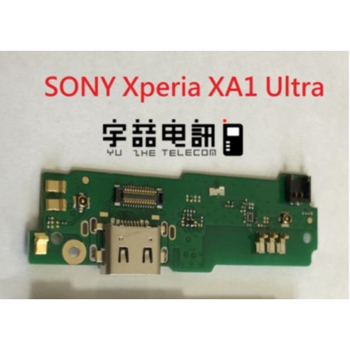 宇喆電訊 Sony Xperia XA1 Ultra(XA1u G3226) 尾插排線 無法充電 耳機孔 沒聲音 換到好