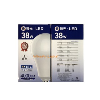 舞光 LED 38W 高亮度6500K白光 黃光3000K LED燈泡 天井燈泡