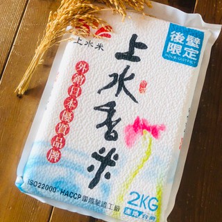 台南後壁米 上水香米(台農71號)外銷日本 冠軍米種