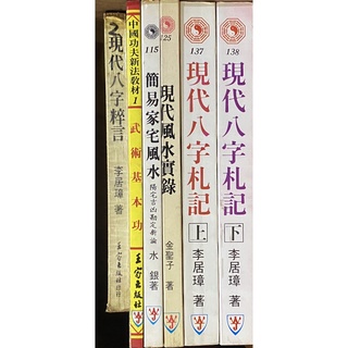 王家出版社 - 宗教命理書籍系列