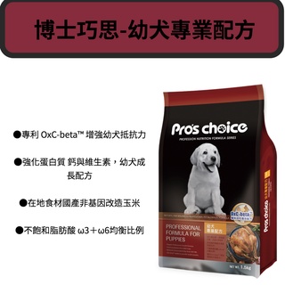 【博士巧思Pro's choice】-成犬 幼犬 低過敏 1.5kg /狗飼料/現貨 (超取單筆訂單最多3包） #2