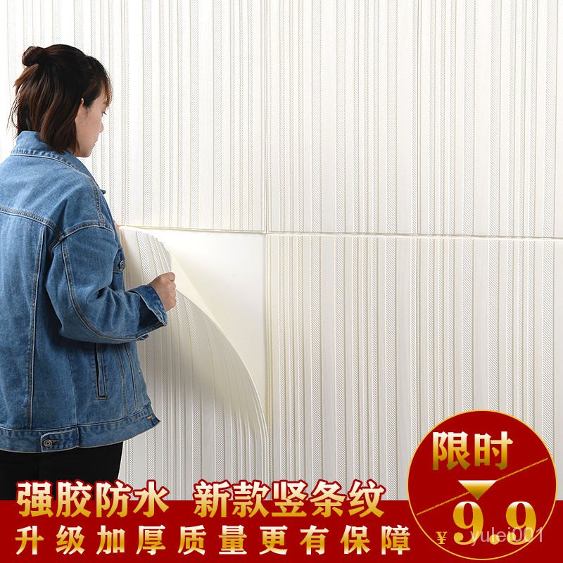 牆紙自粘臥室溫馨3d立體牆貼條紋壁紙背景牆面泡沫磚防水防潮貼紙