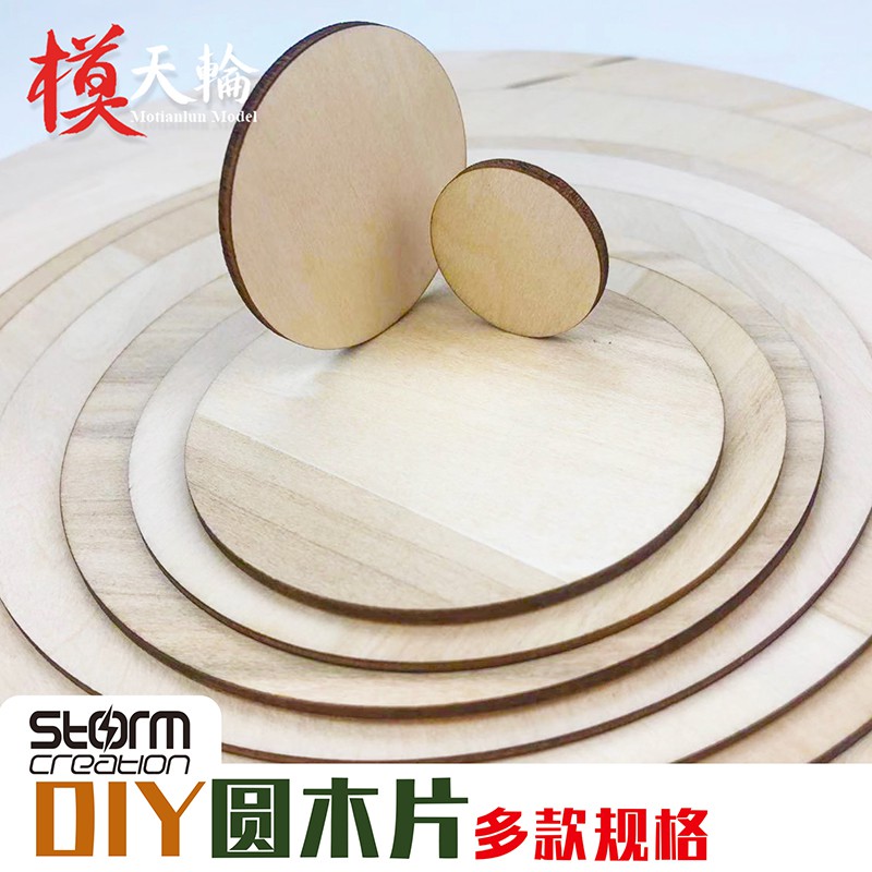 模天輪圓木片 diy手繪 沙盤建筑模型制作材料烙畫木板材料 椴木底板圓形
