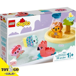 樂高LEGO DUPLO 快樂洗澡趣 漂浮動物小島 玩具e哥 10966
