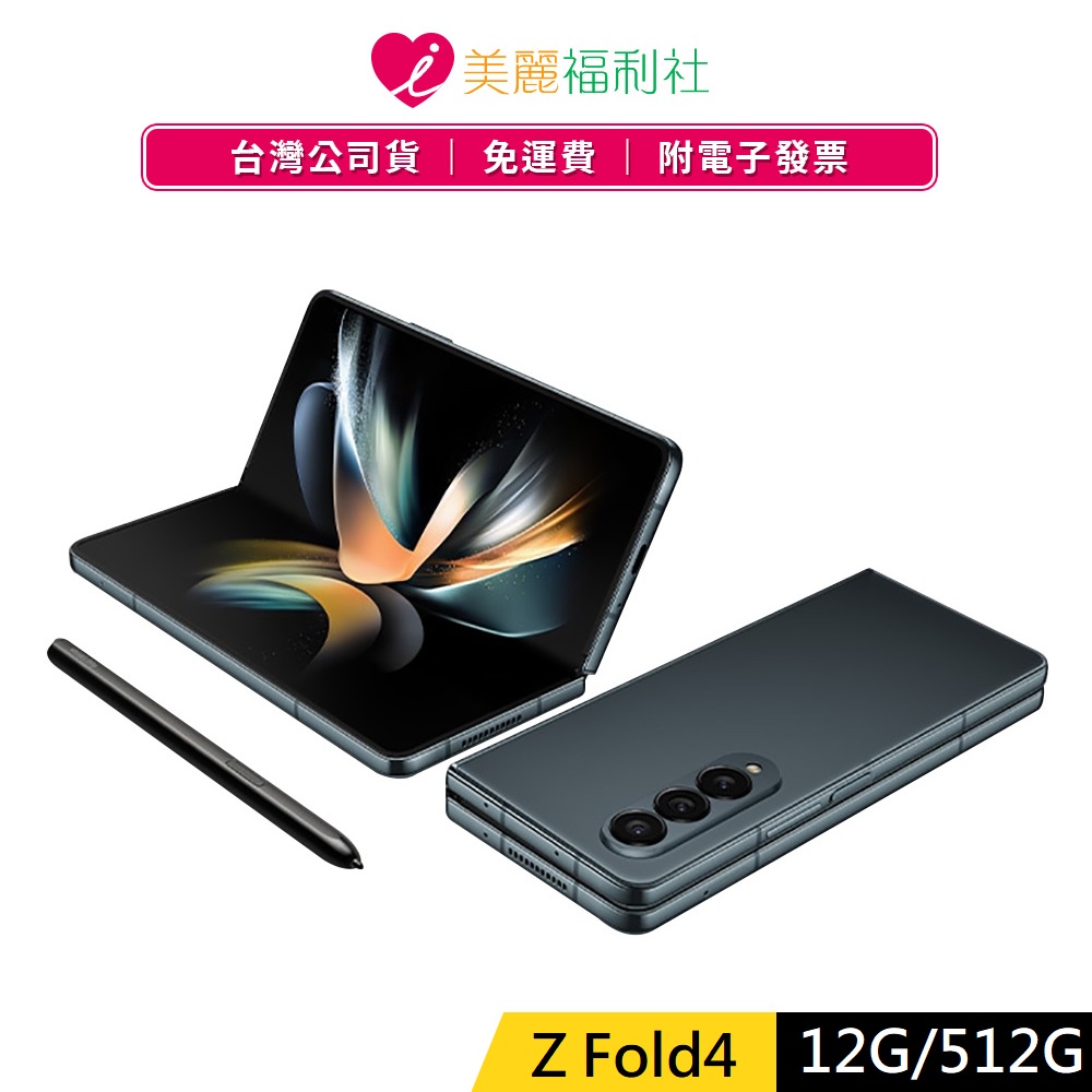 【SAMSUNG 三星】Galaxy Z Fold4 5G 7.6吋三主鏡頭折疊式智慧型手機(12G/512G)