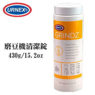 【沐湛咖啡】URNEX GRINDZ 磨豆機專用清潔錠 罐裝430g 磨豆機清洗錠