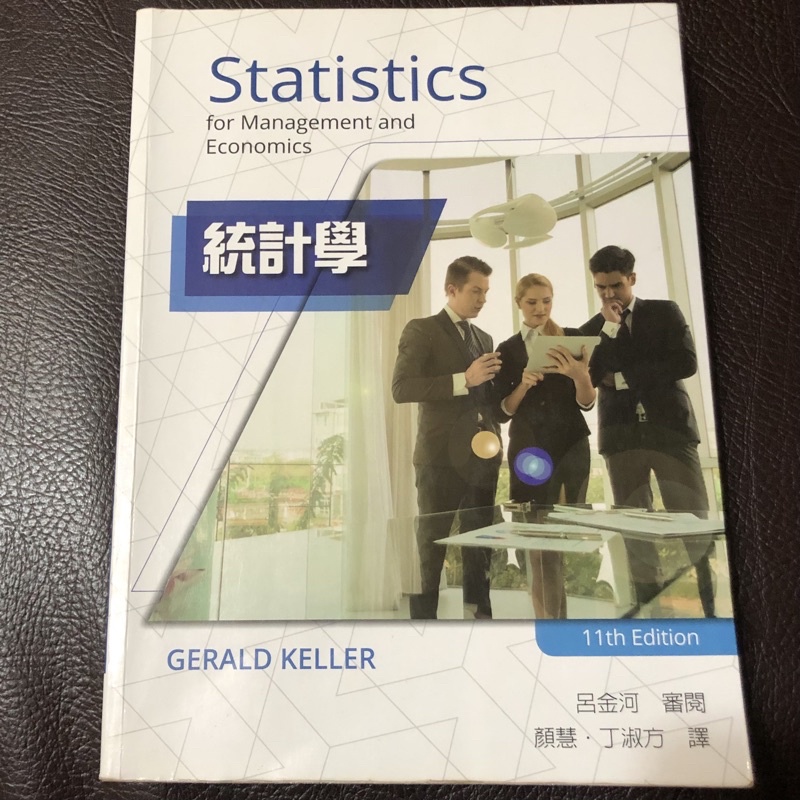 統計學(第11版)(Keller 11/e) 呂金河 滄海 9789579282123