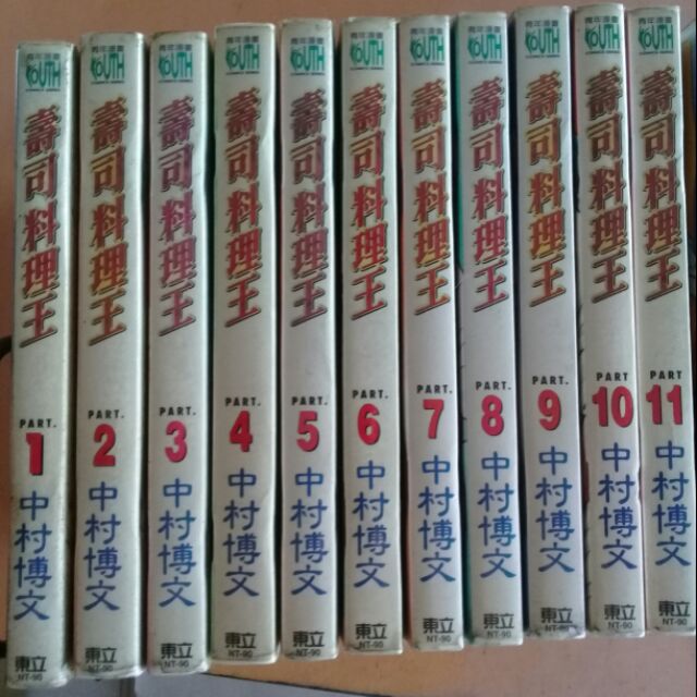 美食漫畫壽司料理王1 集1000元作者 中村博文 蝦皮購物