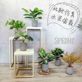臺灣現貨🌳 北歐模擬水泥盆栽 觀葉植物 桌面裝飾品 仿真植物 設計裝潢 客廳擺飾 綠色植物 療癒小物 景觀佈置 龜背芋
