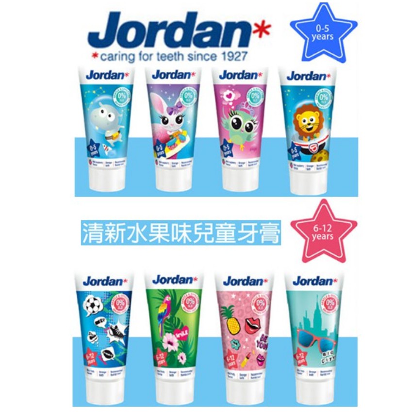 北歐 Jordan 清新水果味兒童牙膏(0-5歲) 清新水果味兒童牙膏(6-12歲)