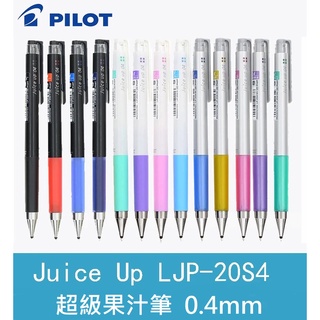 PILOT 百樂 LJP-20S4 超級果汁筆 (0.4mm) (Juice up)
