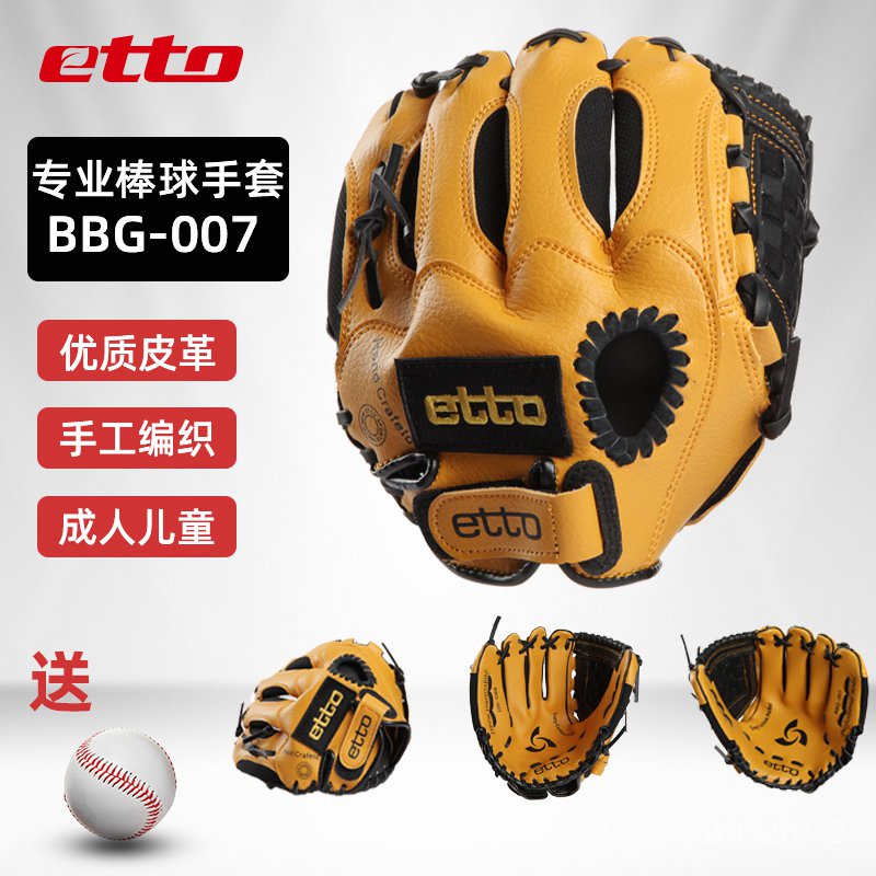 台灣發貨-日式棒球套-棒球服-棒球手套-兒童成人裝-etto英途棒球手套成人青少年兒童比賽左右手可團購耐磨訓練手套 kQ