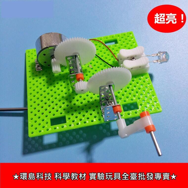 環島科技 A5 2 Diy 手搖發電機模型物理實驗科普玩具diy自製發電機配件科學玩具實驗器材教具 蝦皮購物