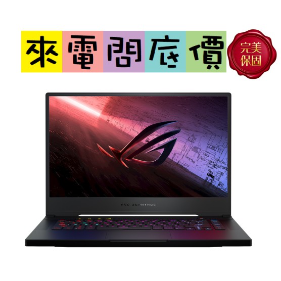 ASUS GX502LXS-0041A10875H 冷鍛灰 300Hz 問底價 I7 華碩 GTX2080 ROG