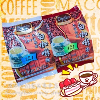☕️Deyiho第一好正宗怡保白咖啡(二合一&三合一)/即溶咖啡/馬來西亞白咖啡/咖啡粉/沖泡咖啡/即溶拉奶茶/沖泡奶茶