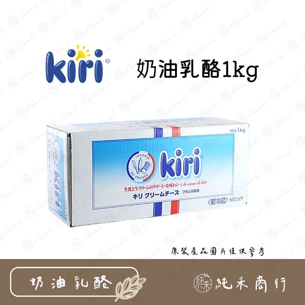 【純禾商行🌾】Kiri奶油乳酪1kg