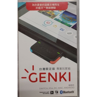Switch CENKI 專業玩家組 藍芽音訊無線傳輸器 隨身架 PS5 可用