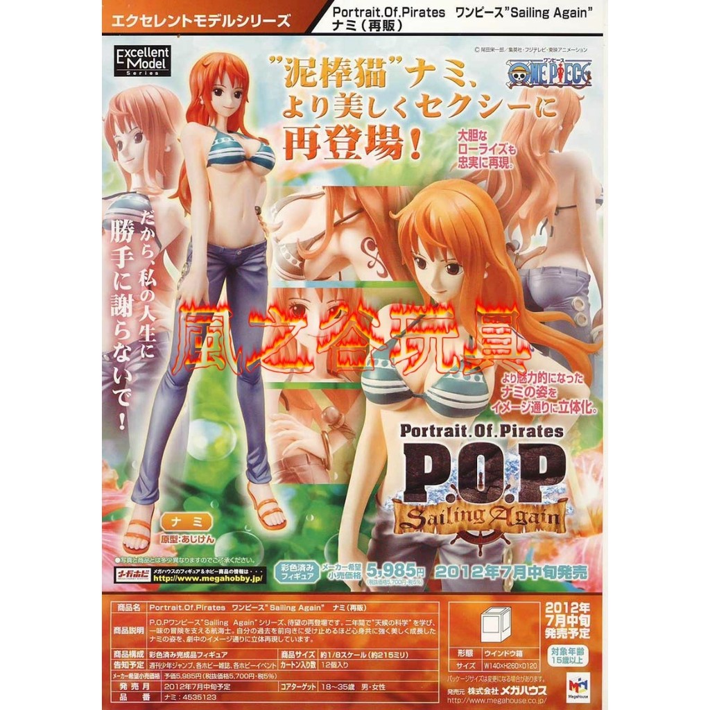 【FUN玩具】海賊王 POP NEO 新世界 兩年後 娜美 代理版