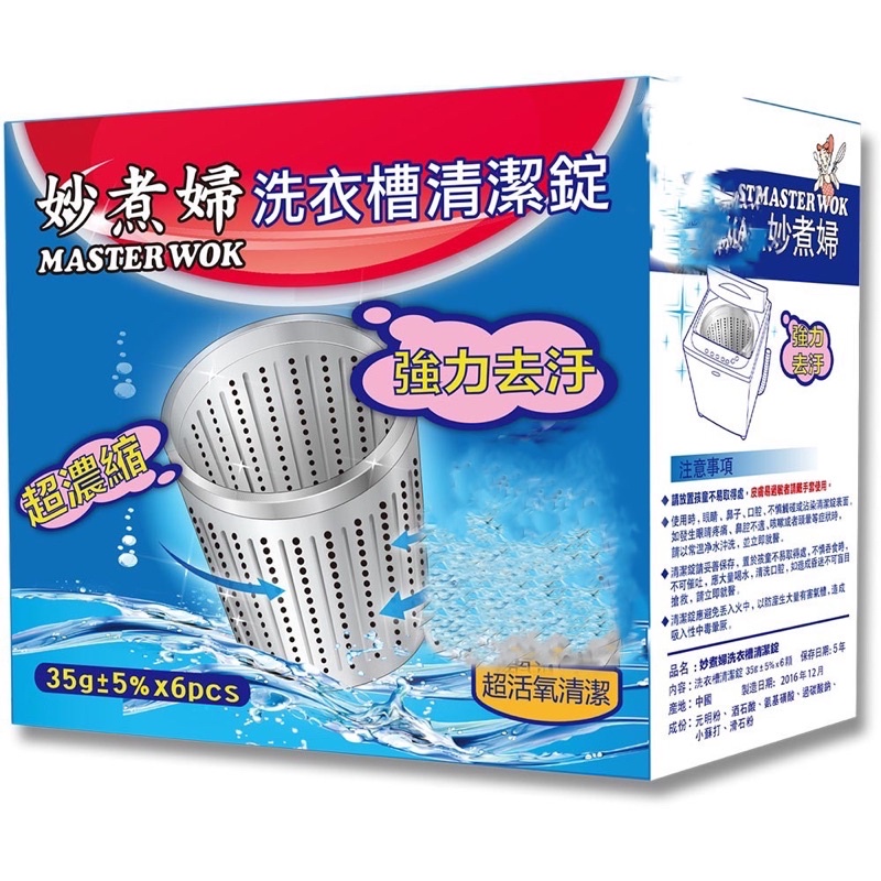 妙煮婦 洗衣槽超濃縮清潔錠1盒 蝦皮購物