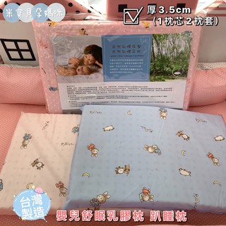 【台灣製 】超透氣嬰兒舒眠乳膠枕 趴睡枕(現貨)