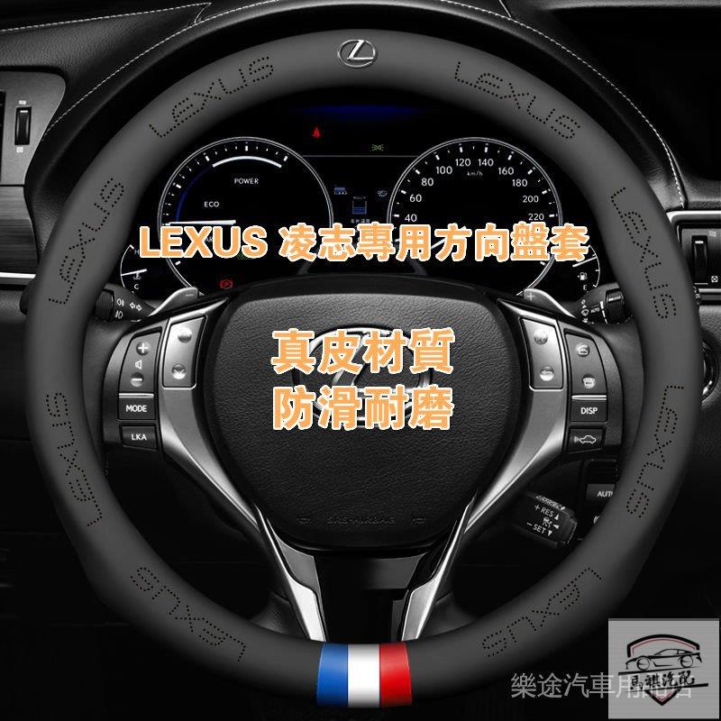 凌志LEUXS真皮方向盤套 適用於ES200 300 NX200 CT200h RX45hIS300等車型高級方向盤套