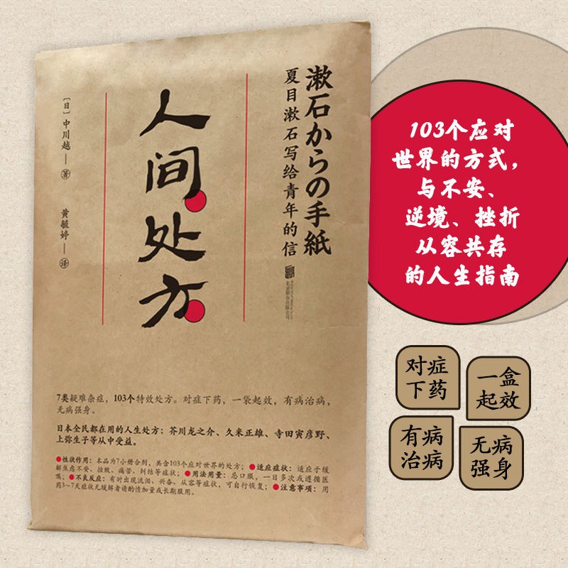 人間處方 日 中川越散文文學北京聯合出版社 蝦皮購物