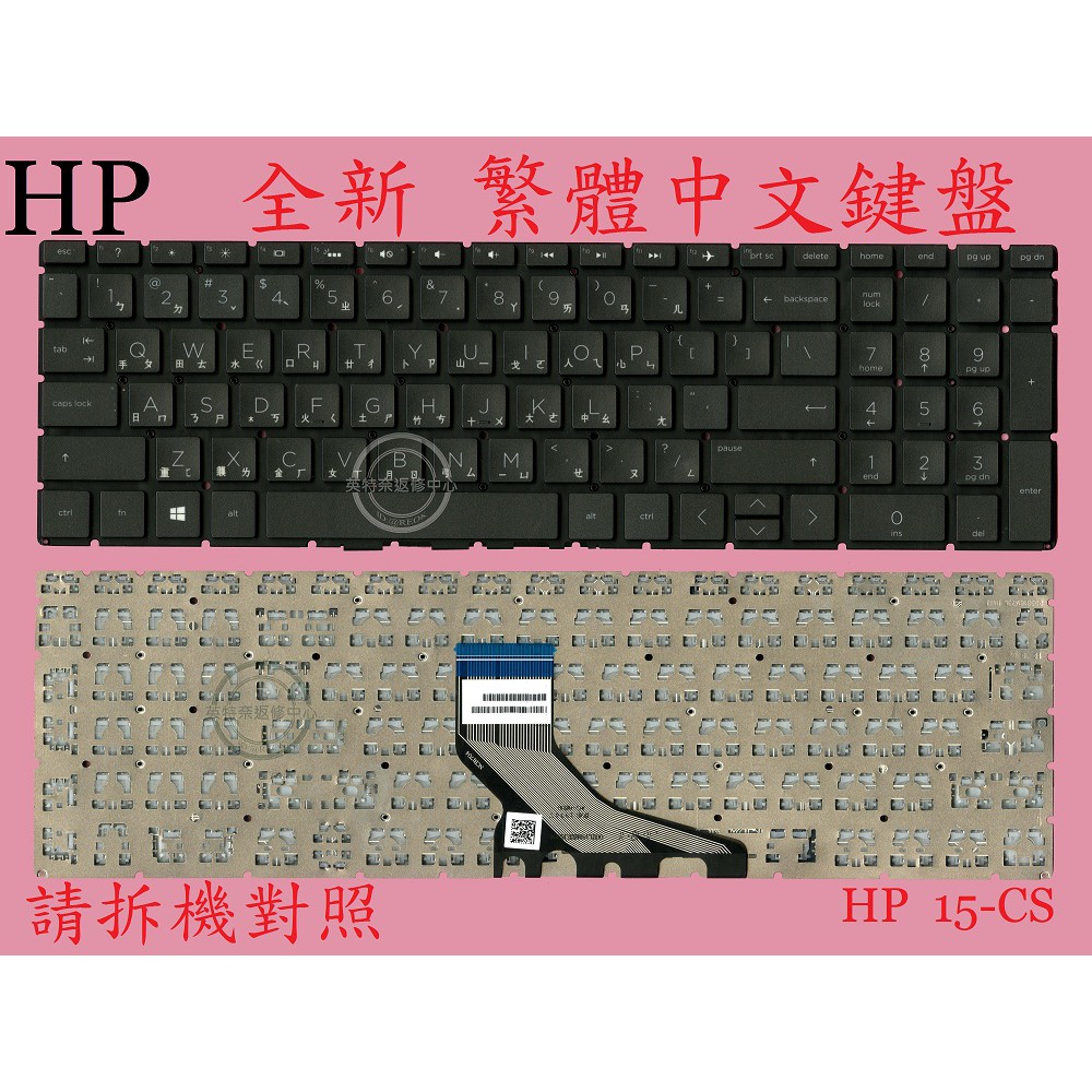 HP 惠普 15-DA0017TU 15-DA0440TX TPN-C135 250 G7 繁體中文鍵盤 15-CS