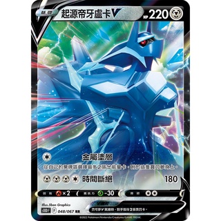 [ALG 卡牌專門] 寶可夢 PTCG 中文版 起源帝牙盧卡V S10D S12a 版本隨機 RR 閃卡