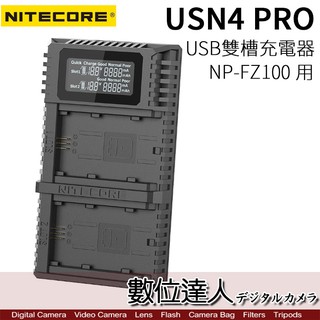 NITECORE 奈特柯爾 USN4 Pro-tc SONY NP-FZ100 USB雙槽智慧充電器 活化檢測 數位達人