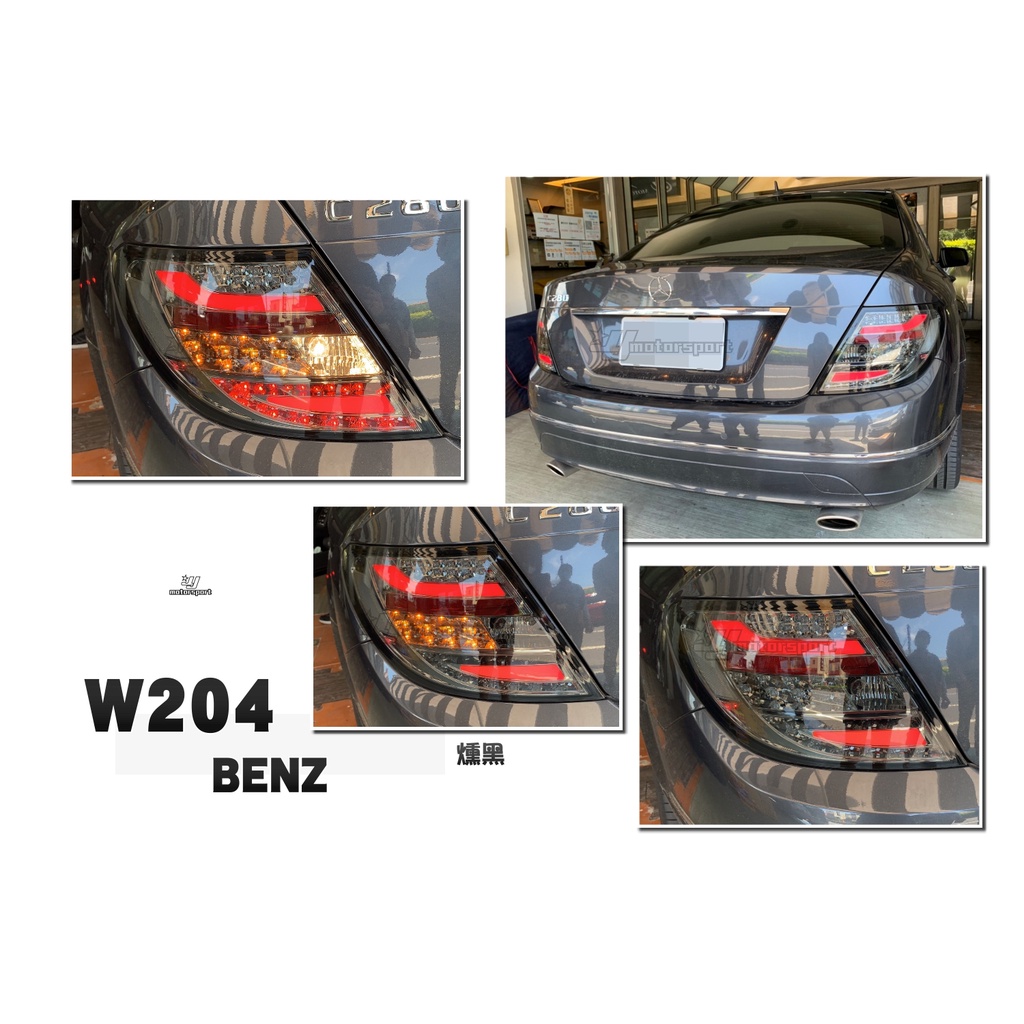 小傑--全新 BENZ W204 C300 C180 C63 08-11改款前 LED 黑框 勳框 光柱 光條 尾燈