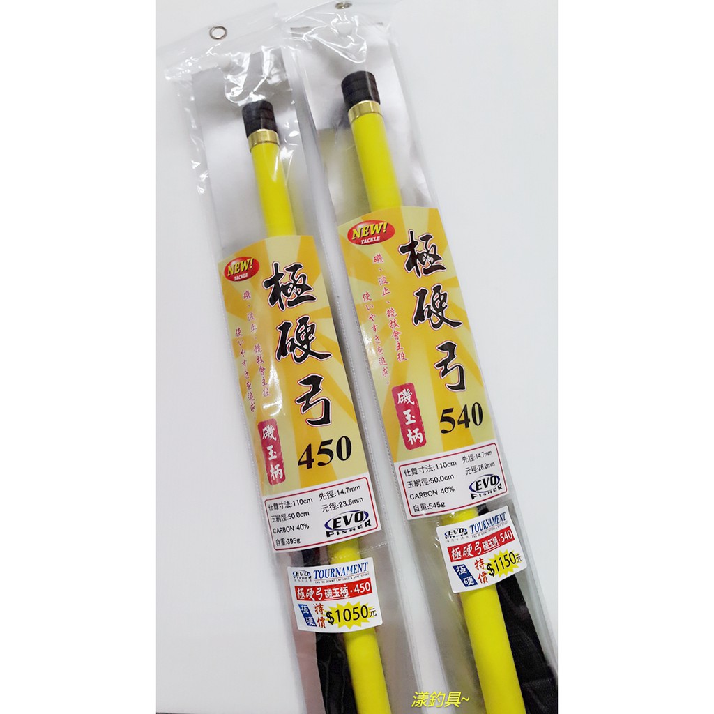 漾釣具~EVO 極硬弓 磯玉柄 450磯玉柄+磯玉網框