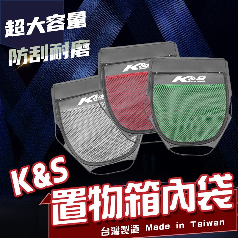 KS 坐墊袋 置物袋 座墊袋 車箱收納袋 全車系可用 三代戰 四代戰 FORCE SMAX BWSR