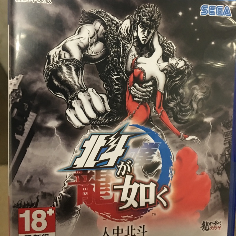 PS4 人中北斗 北斗神拳 人中之龍系列 中文 中文版 光碟無刮 特典已用