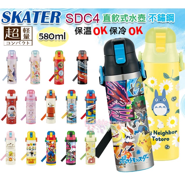 發泡糖 日本Skater 超輕量型 不鏽鋼 直飲式水壺 SDC6 保冷/保溫水壺 580ml 角落生物 寶可夢 瑪利歐