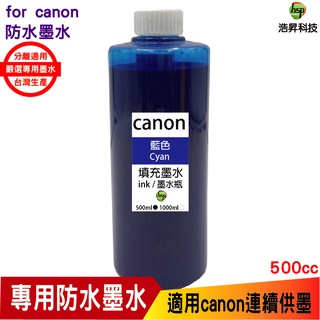 浩昇科技 hsp for CANON 500cc 藍色 奈米防水 填充墨水 適用ib4170 mb5170 gx6070