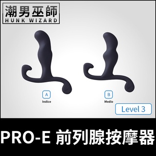 潮男巫師- 日本 m-zakka pro-e level3 前列腺按摩器 進階後庭魔杖 | 矽膠男性p點高潮無手射精會陰