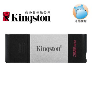 金士頓 DATATRAVELER 80 Type-C USB 3.2 DT80 32GB 64GB 128GB 隨身碟