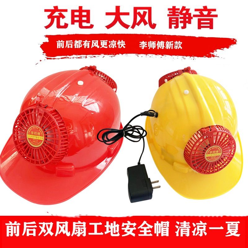 ❡♨雙風扇安全帽工地施工領導建筑勞保多功能安全帽帶充電風扇安全帽
