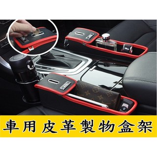 【 銷售第一 】高質感汽車用縫隙置物盒 車用置物盒 車用置物架 零錢收納置物盒 收納盒 車用收納架 飲料架 車用杯架
