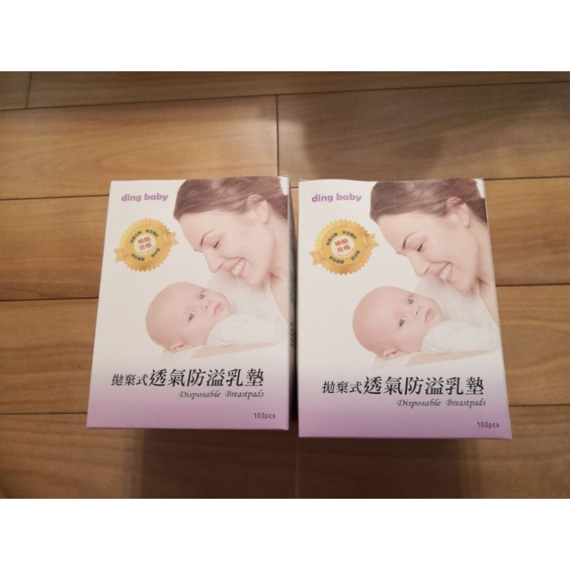 ding baby 拋棄式透氣防溢乳墊(100片/1盒)