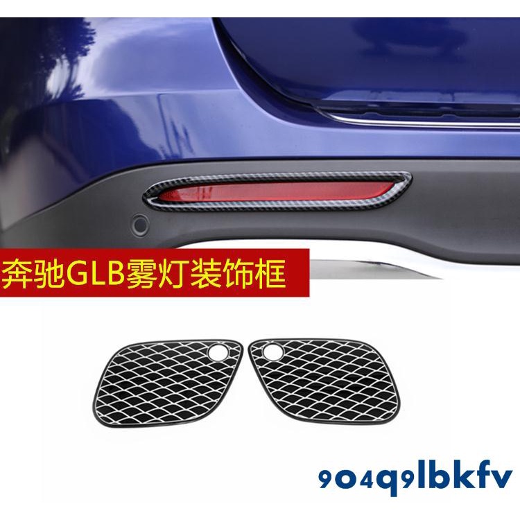 2020款賓士GLB改裝前霧燈框 燈罩魚鱗片GLB200改裝GLB180裝飾配件