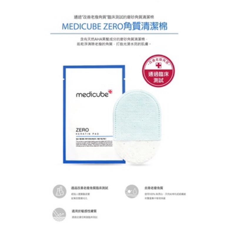 全新medicube ZERO KERATIN PAD 角質清潔棉［M.room］