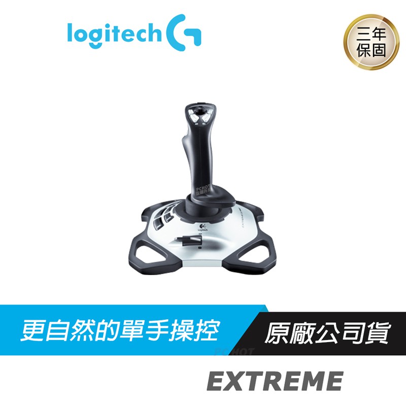 Logitech 羅技  EXTREME 3D PRO閃靈鈦翼搖桿 /精準控制/可自訂按鈕/8 向控制開關/加重底座
