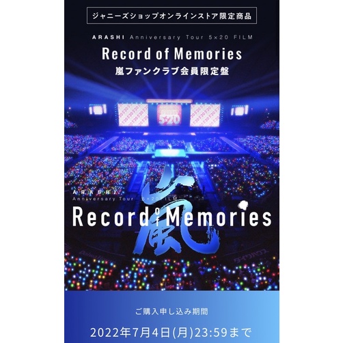 Amazon.co.jp | ARASHI Anniversary Tour 5×20 FILM “Record of 